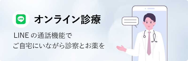 オンライン診断